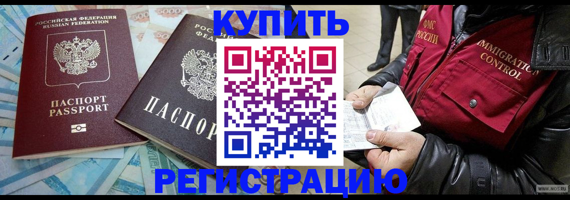 временная прописка в Калаче