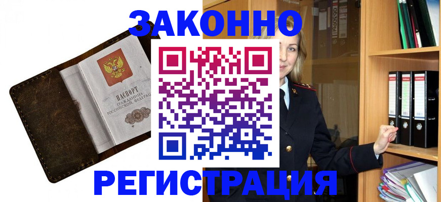 временная регистрация купить в Калаче