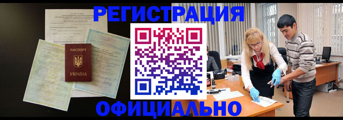 временная регистрация недорого в Калаче