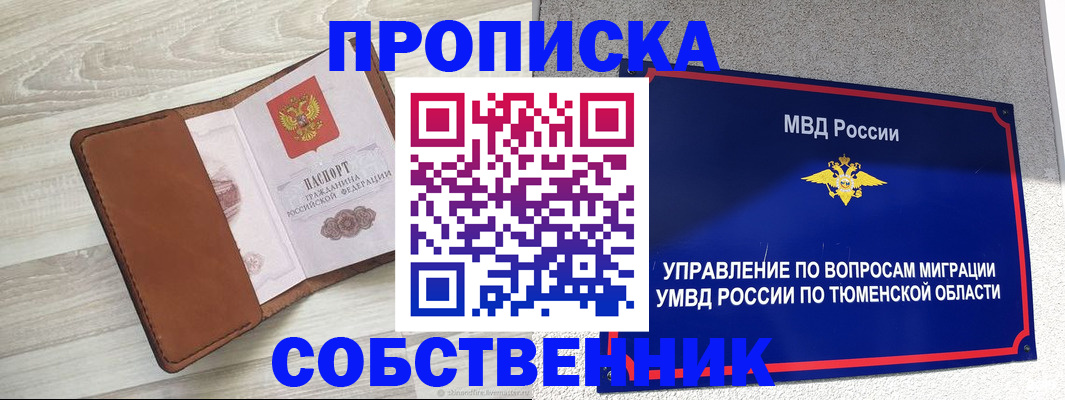 временная регистрация в Калаче